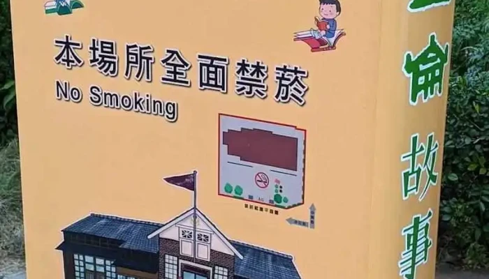 二仑故事屋 - Yunlin County, Erlun Township