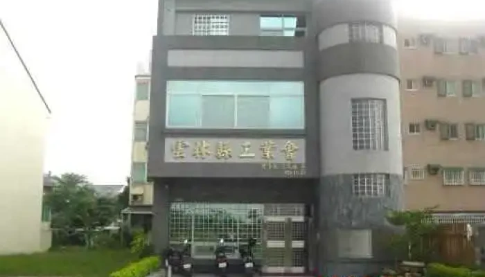 云林县工业会 - Yunlin County, 斗六市