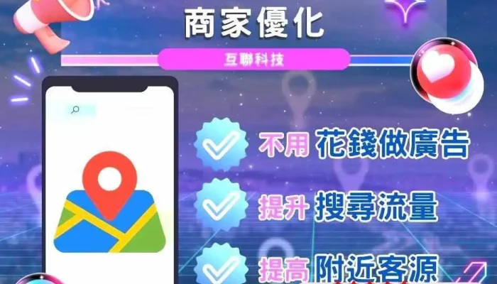 互聯科技有限公司- 關鍵字廣告、FB廣告代操、部落客網紅、網路行銷服務、Google廣告、Google點擊廣告、SEO優化、購買粉絲 - 桃園市