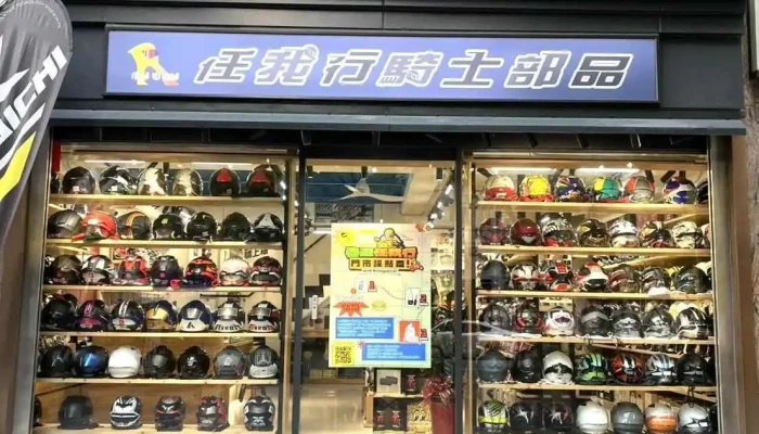 任我行騎士部品-桃園店 - 桃園市
