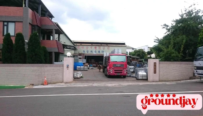 侑伸企业有限公司 - 南投縣南投市