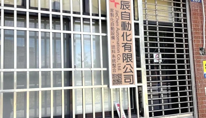 倢辰自動化有限公司 - 台中市