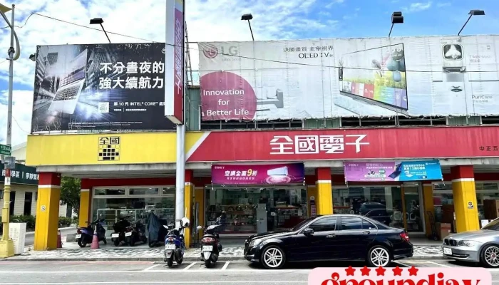 全国电子 花莲中正五门市 - Hualien County, Hualien City