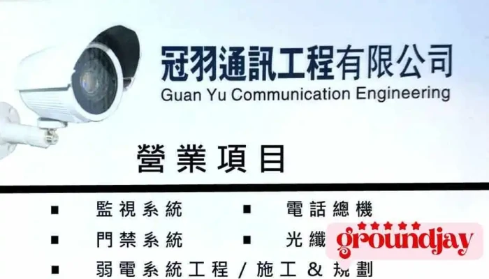 冠羽通訊工程有限公司--監視器、監視系統、電話總機、門禁系統、光纖網路、弱電工程 - Penghu County, Magong City