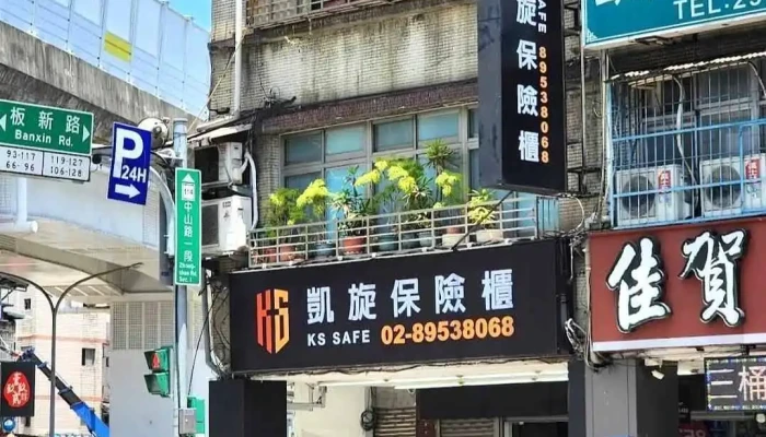 凯旋保险柜 新北门市 - 新北市