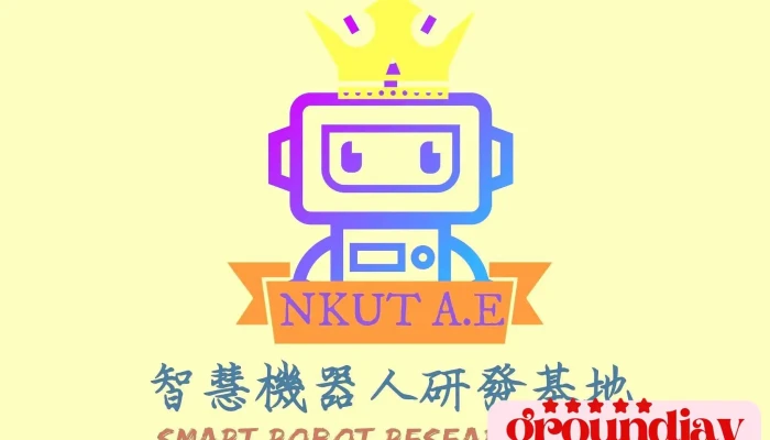 南开科技大学智能机器人社 - 54243台湾南投縣草屯鎮中正路568號智慧機器人研發基地e419