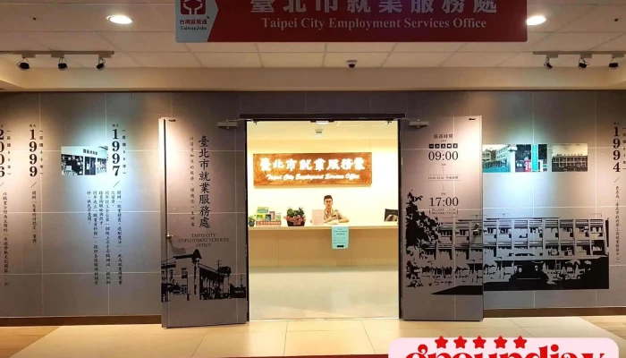台北市就业服务处 - 台北市