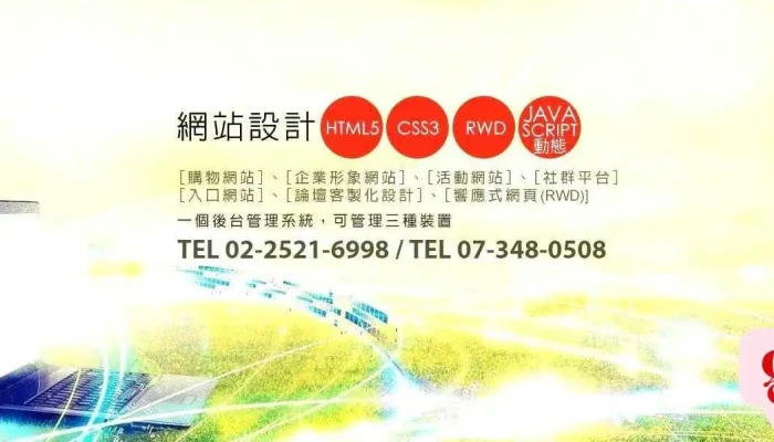 台北網頁設計-網動廣告科技股份有限公司 - Taipei City, Zhongshan District
