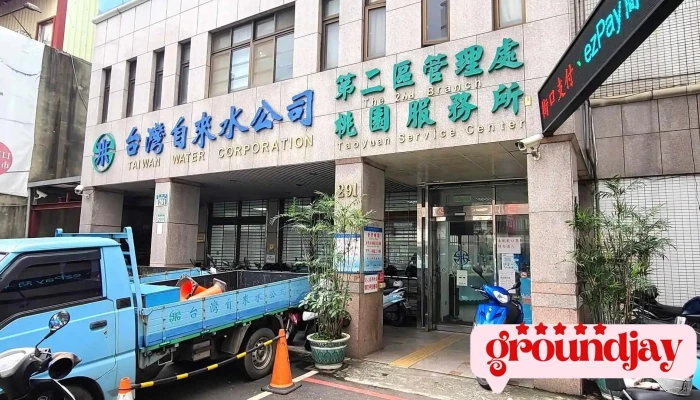 台湾自来水公司桃园服务所 - Taoyuan City, Taoyuan District