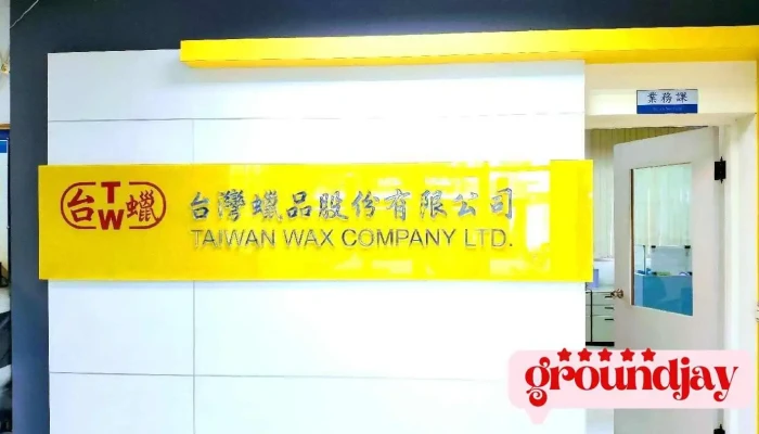 台湾蜡品股份有限公司 - Chiayi County, Minxiong Township