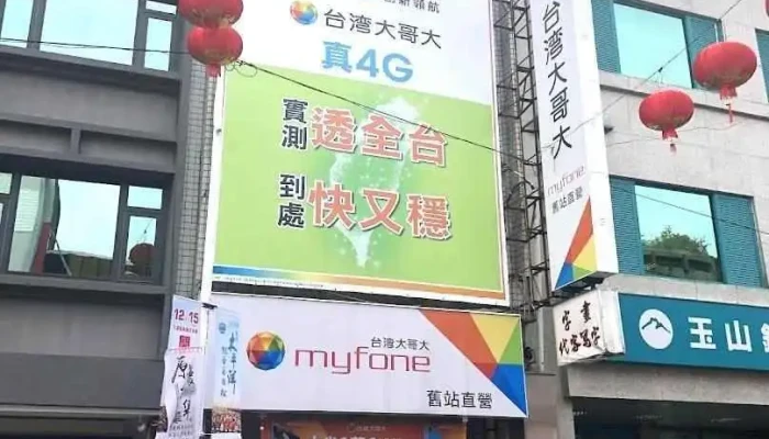 台灣大哥大花蓮舊站直營服務中心 - Hualien County, Hualien City