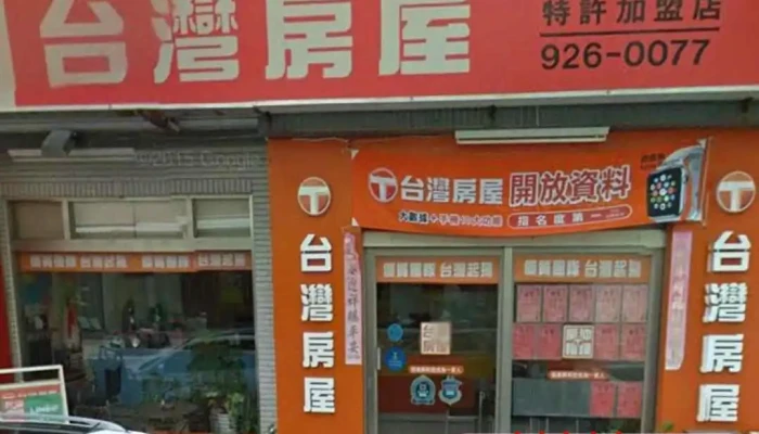 台灣房屋澎湖馬公特許加盟店 - 澎湖縣馬公市
