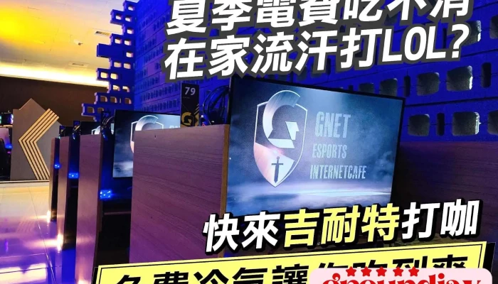 吉耐特电竞网咖 博华店 - 高雄市