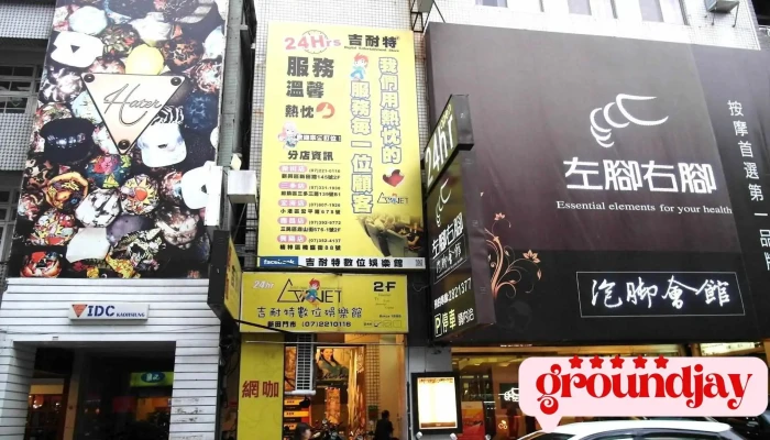 吉耐特電競網咖 新田店 - 高雄市