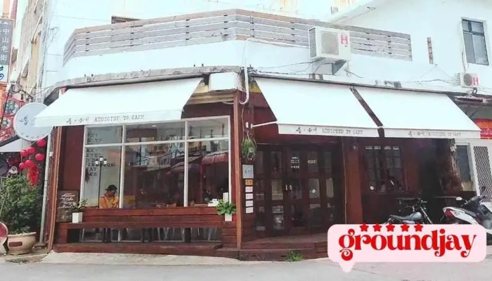 嗜。咖啡 Addicted to Café - 946台湾屏東縣恆春鎮中山路149號