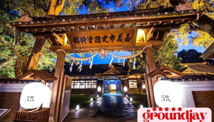 嘉义市史迹资料馆 - 嘉義市