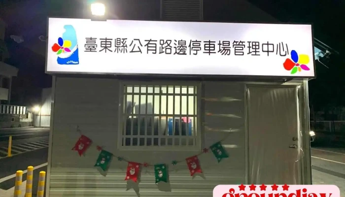 国云科技股份有限公司 - Taitung County, Taitung City