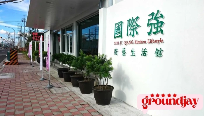 国际强开发股份有限公司 - Tainan City, Rende District