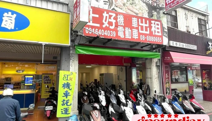 垦丁上好机车出租行 - 946, No. 74號中正路恆春鎮屏東縣台湾 946