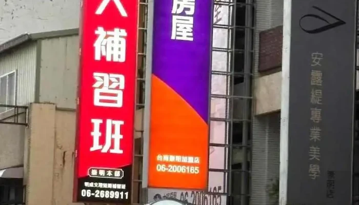 大家房屋台南崇明加盟店-台南不動產仲介,專業土地房屋買賣,台南房地產委託 - Tainan City, East District
