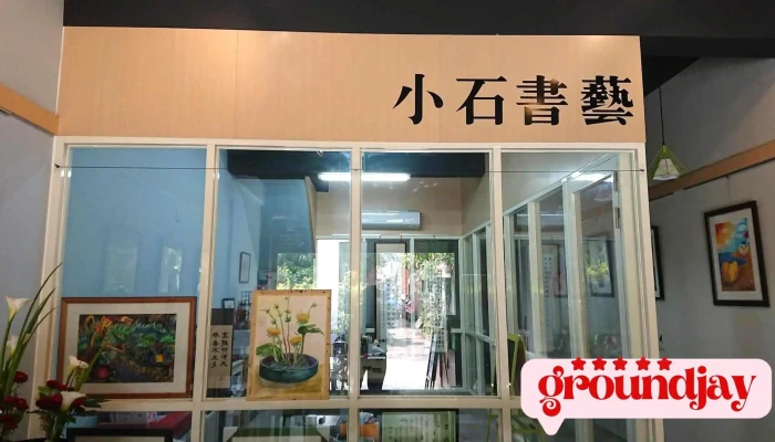 大溪。小石。小时光 - 桃園市