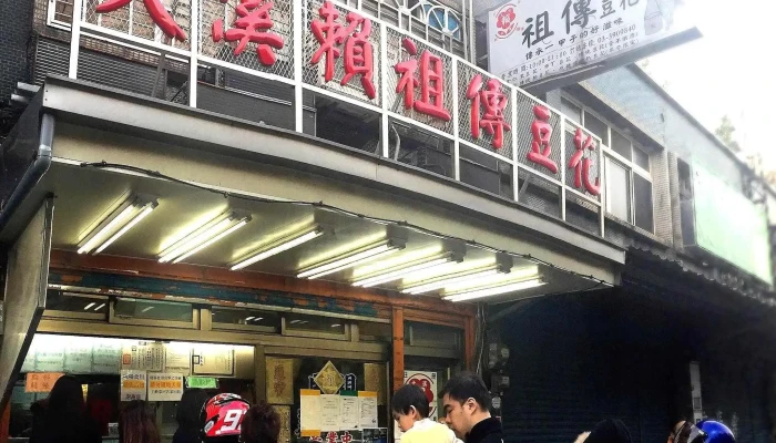 大溪賴祖傳豆花-大溪美食-甜點-小吃 - 桃園市