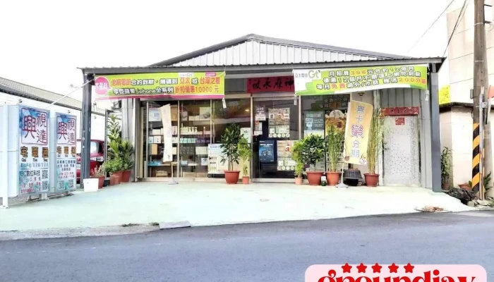 宅电通数位科技 - Tainan City, Anding District