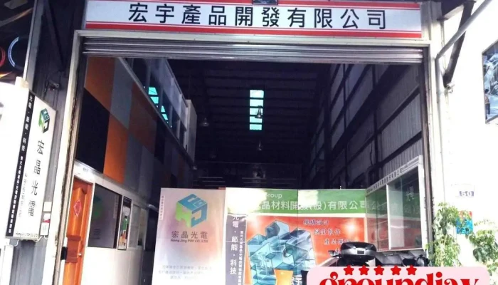 宏宇产品开发有限公司 - Tainan City, Yongkang District