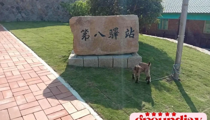 山之夢休閒農場、第八驛站ktv團體、包廂、 - 209連江縣南竿鄉152號