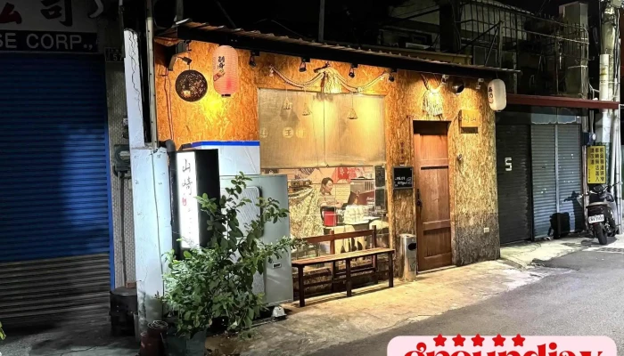 山崎食堂日式手作り料理 - 彰化縣彰化市