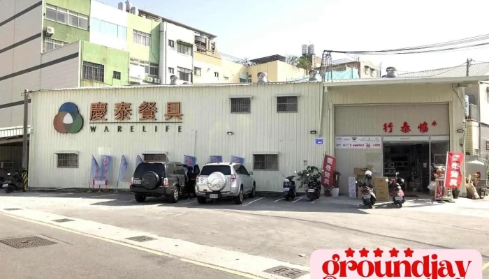 庆泰餐具 - Kaohsiung City, Sanmin District
