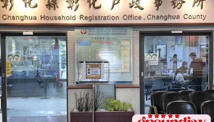 彰化县彰化户政事务所 - Changhua County, Changhua City