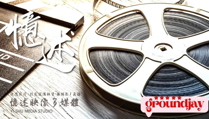 忆述映像多媒体 - 台北市
