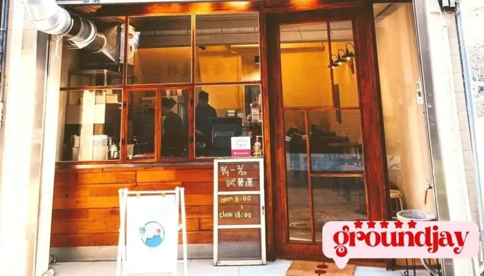 悟 coffee - 屏東縣屏東市