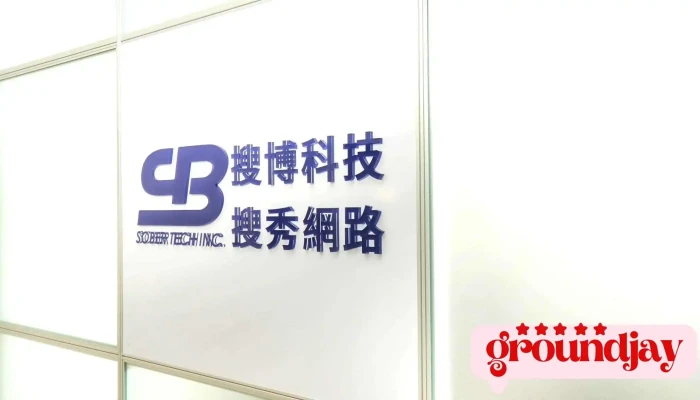 搜博科技股份有限公司 - 新北市
