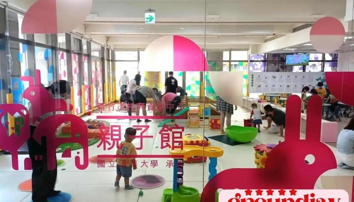 新竹市东区亲子馆 - Hsinchu City, East District