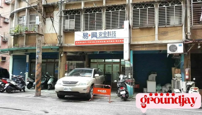 易兴安全科技有限公司 - 新北市