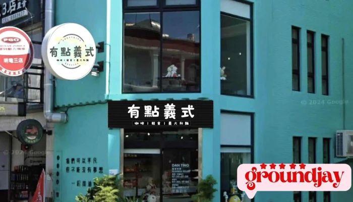 有點義式 早餐 午餐 晚餐 下午茶 飲料 餐廳 - Pingtung County, Hengchun Township