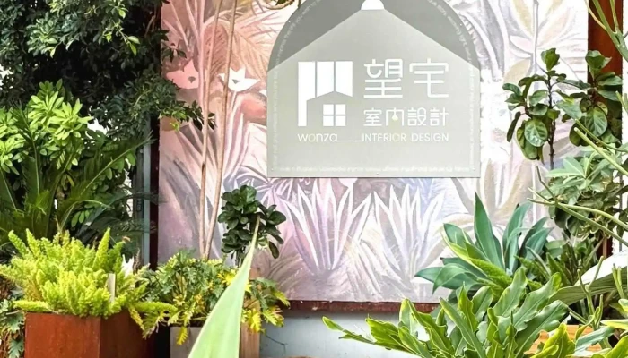 望宅 台中室內設計 居家裝修 假日諮詢可提前預約 - 台中市