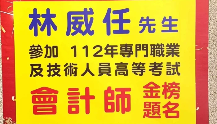 林太原會計事務所 -雲林會計推薦|工商登記|報稅服務|公司記帳|溫室氣體盤查|碳健檢 - 雲林縣斗六市