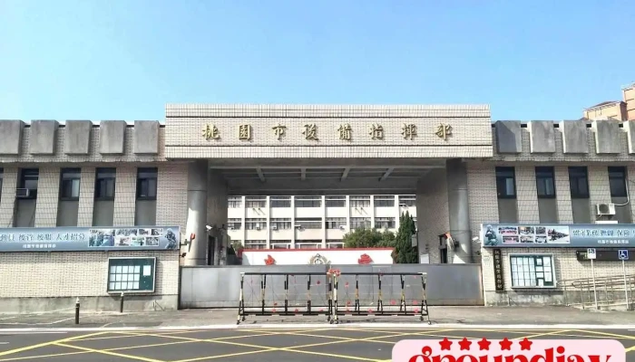 桃园市后备指挥部 - Taoyuan City, Taoyuan District