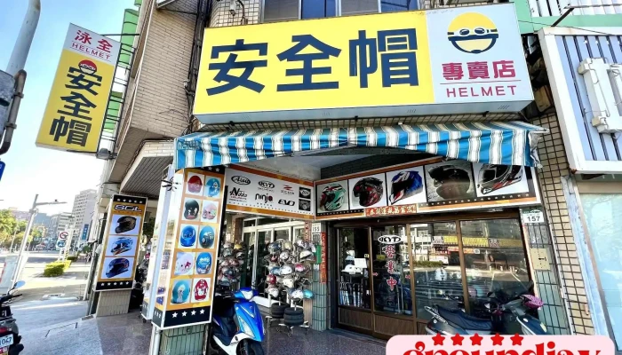 泳全安全帽 - 高雄市
