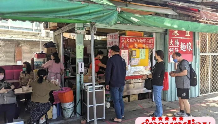 深丘大肠蚵仔面线 - 新北市