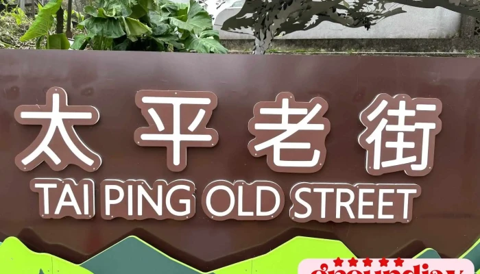 游玩嘉义旅游包车网 - Taiwan