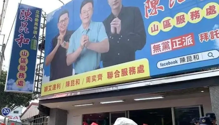 穎艾達利/陳昆和/周奕齊聯合服務處 - Tainan City, 玉井区