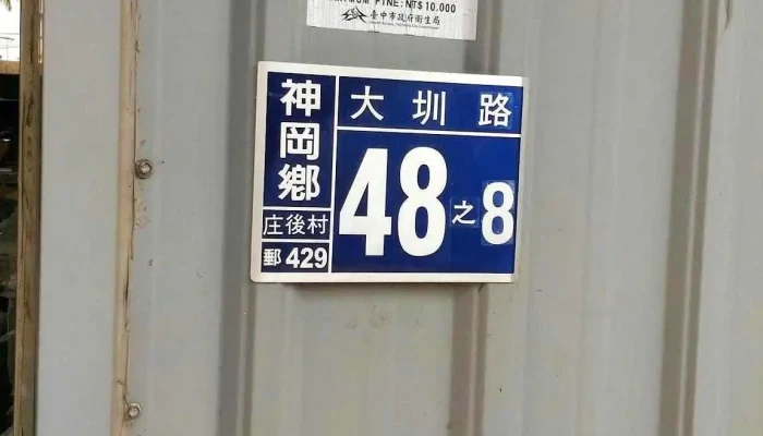 立义自动化股份有限公司 - 台中市