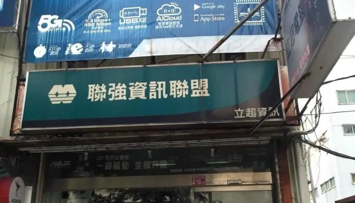 立超電腦醫生(Line aoc6666聊聊) 到府維修 中壢 平鎮 監視器 電腦維修 電腦組裝 弱電規劃 二手買賣 寵物友善 - 桃園市