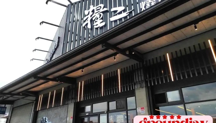 粮2烧肉-宜兰旗舰店 - Yilan County, Yilan City