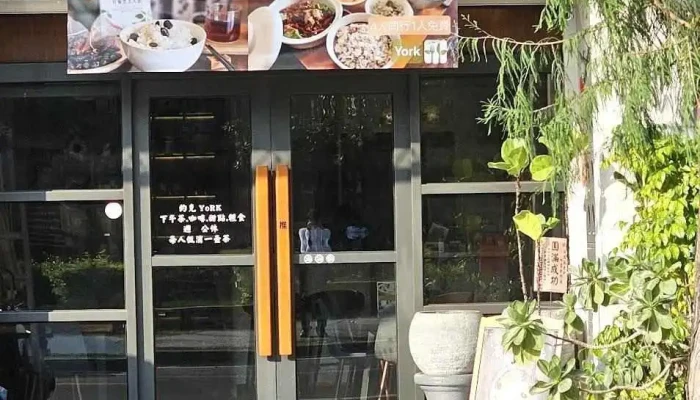 約克餐茶館york Restaurant - 雲林縣斗六市
