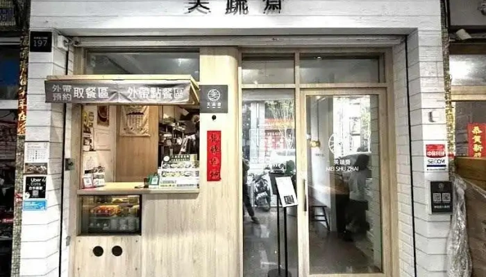 美蔬斋 - Kaohsiung City, Sinsing District